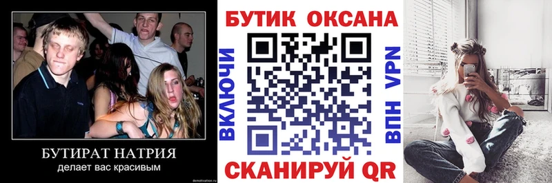 БУТИРАТ вода  Абинск 
