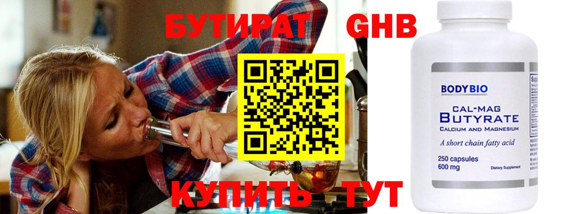БУТИРАТ BDO 33% Абинск