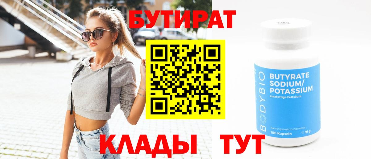 Бутират вода  Вход с VPN  Бутират  Абинск 