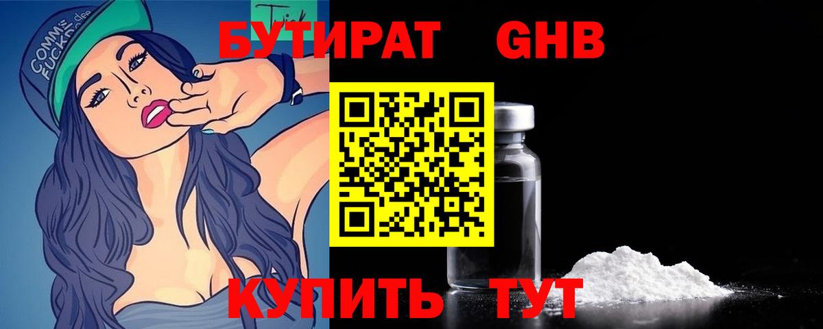 БУТИРАТ буратино  Абинск 