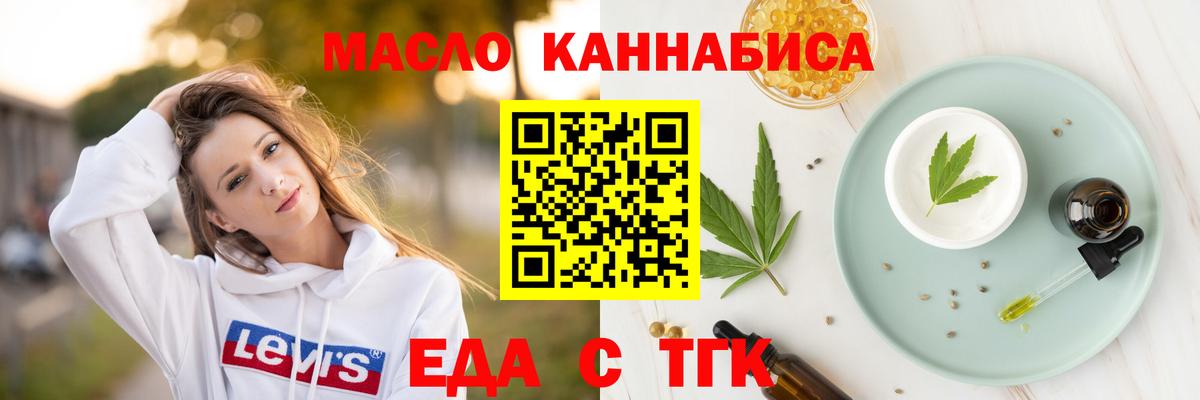 Абинск  Еда ТГК конопля  Вход с VPN 