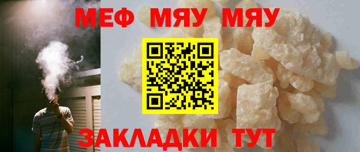 Абинск  МЕФ  Вход с VPN  МЯУ-МЯУ  МЕФ VHQ  МЕФ мяу мяу 