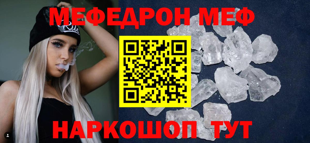 Меф мяу мяу мука Абинск