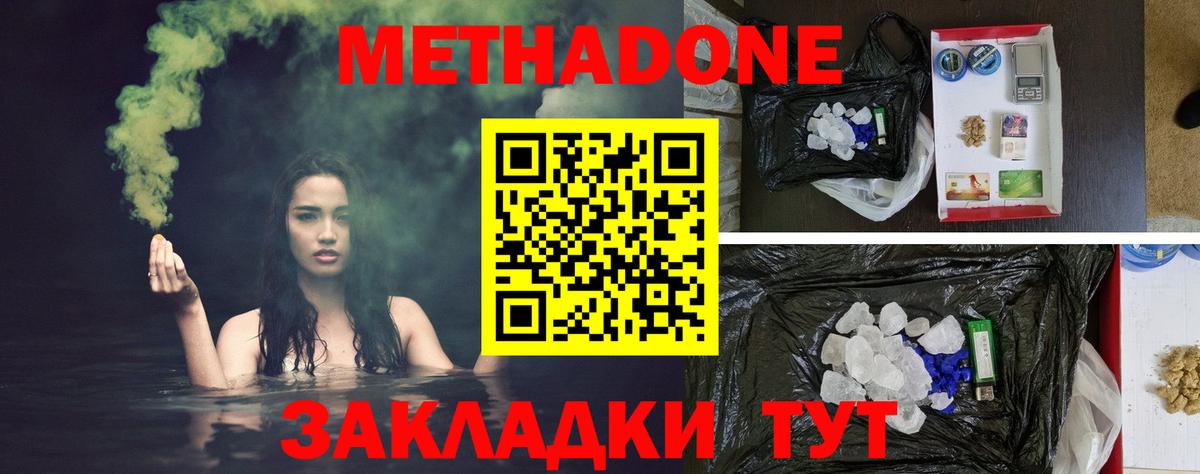 Абинск  Метадон VHQ  Вход с VPN  МЕТАДОН белоснежный 